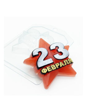 Пластиковая форма для шоколада Звезда 23 февраля